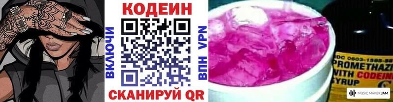 Кодеиновый сироп Lean Purple Drank  купить наркотик  Чулым 
